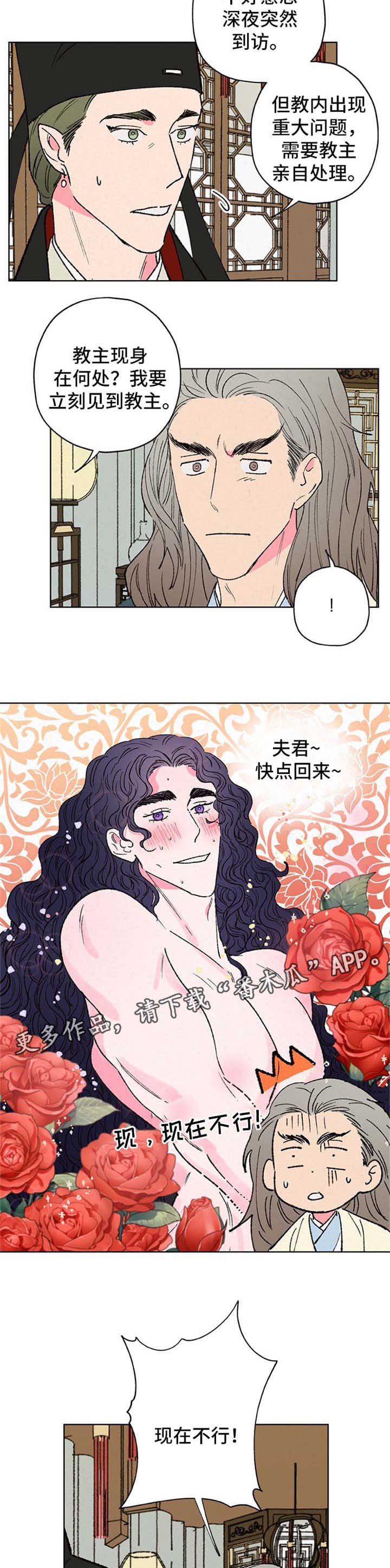 【仙嫁之旅】漫画-（第30章不行）章节漫画下拉式图片-6.jpg