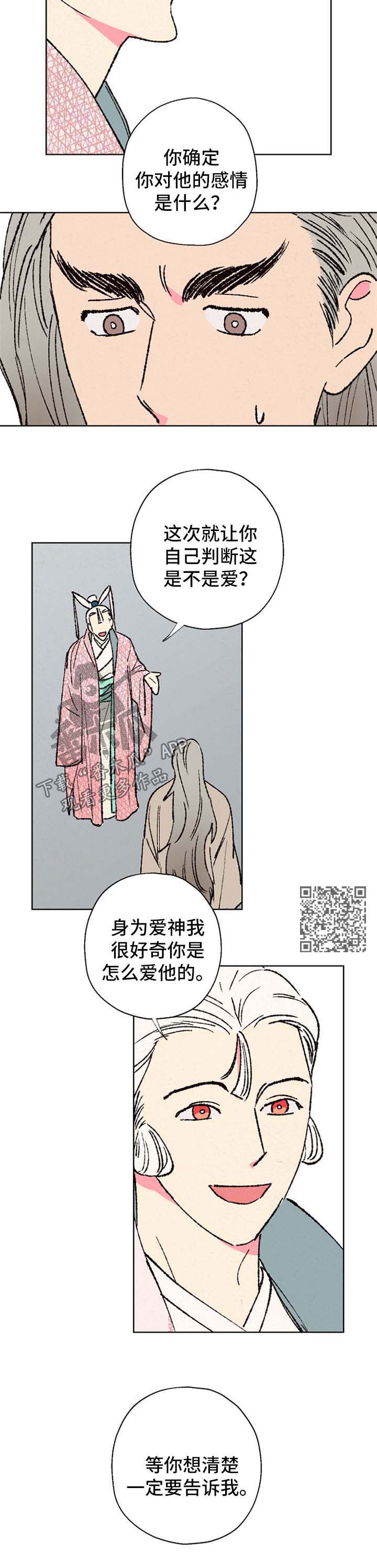【仙嫁之旅】漫画-（第35章爱不爱他）章节漫画下拉式图片-4.jpg