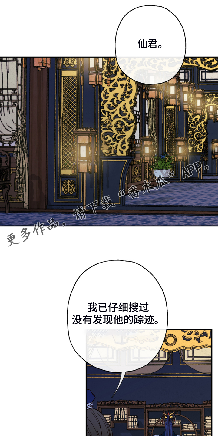 【仙嫁之旅】漫画-（第131章【第三季】接下的目标）章节漫画下拉式图片-1.jpg