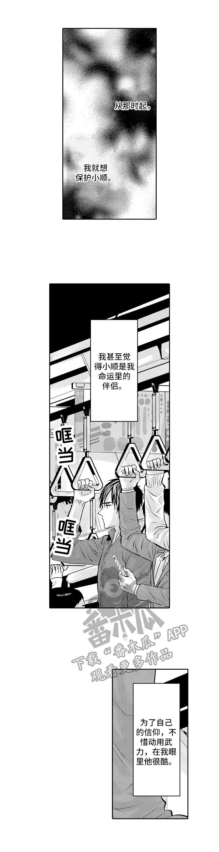 【金三角友谊】漫画-（第12章期待）章节漫画下拉式图片-1.jpg