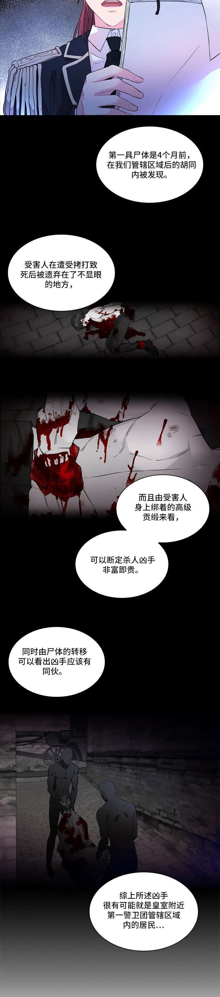 【皇室血脉】漫画-（第3章传闻）章节漫画下拉式图片-7.jpg
