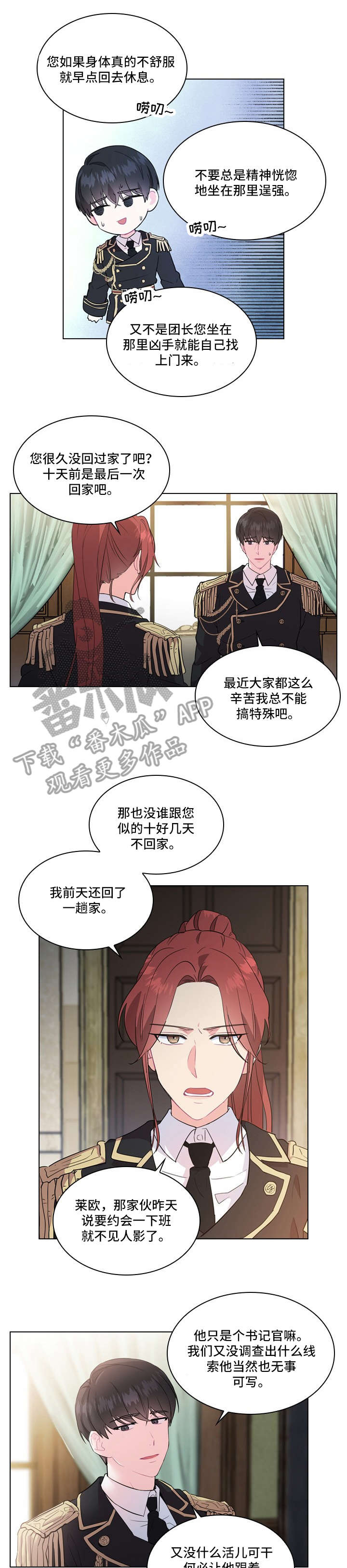 【皇室血脉】漫画-（第3章传闻）章节漫画下拉式图片-5.jpg