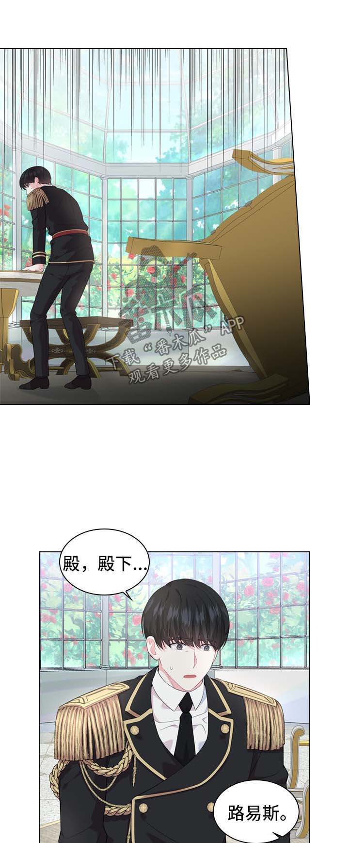 【皇室血脉】漫画-（第26章饭后茶）章节漫画下拉式图片-11.jpg