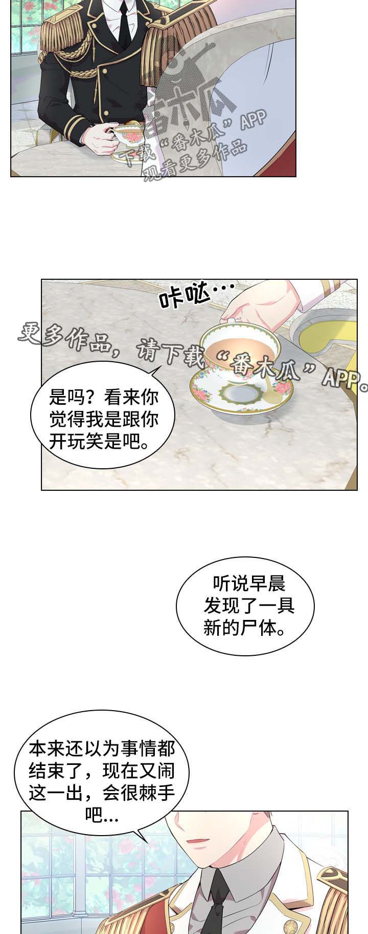 【皇室血脉】漫画-（第26章饭后茶）章节漫画下拉式图片-8.jpg