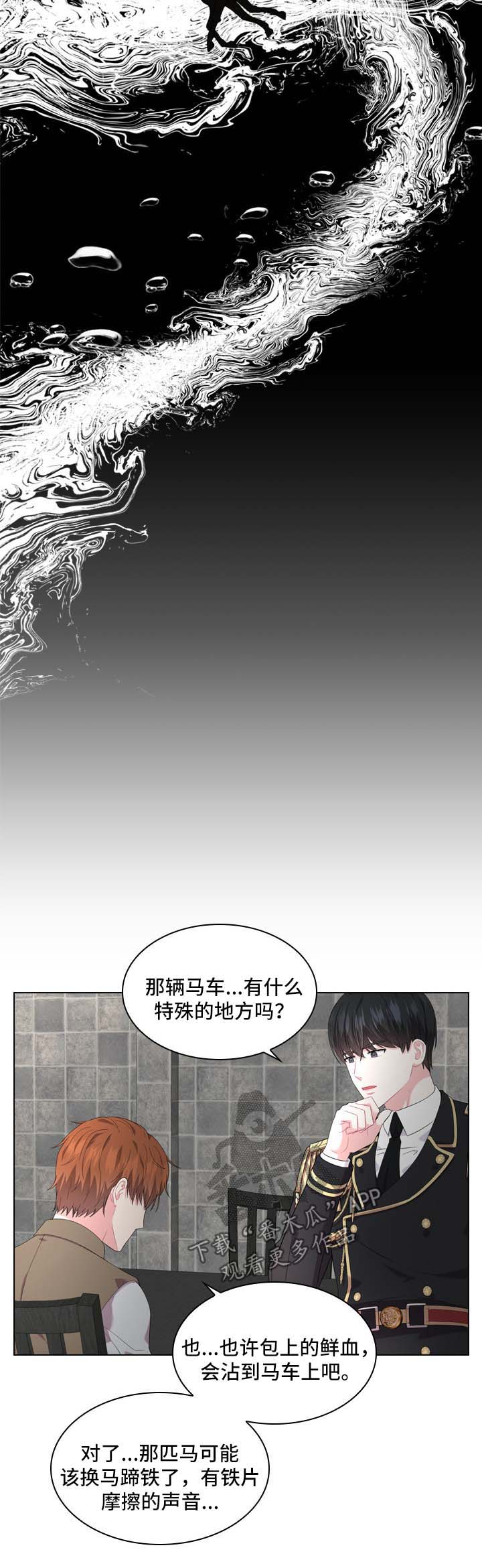 【皇室血脉】漫画-（第30章审问）章节漫画下拉式图片-16.jpg