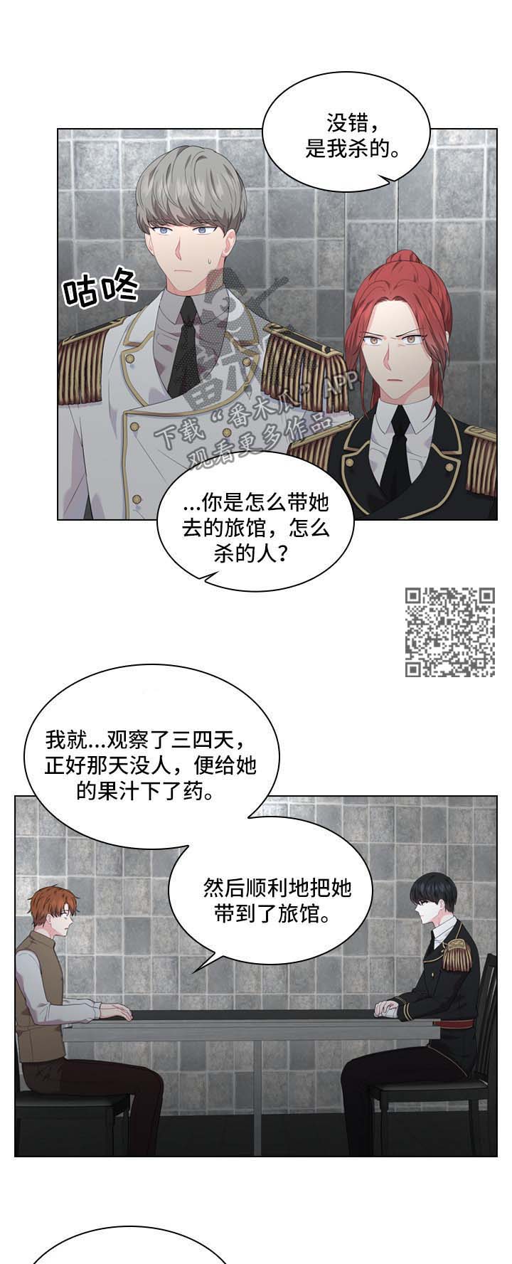 【皇室血脉】漫画-（第30章审问）章节漫画下拉式图片-8.jpg
