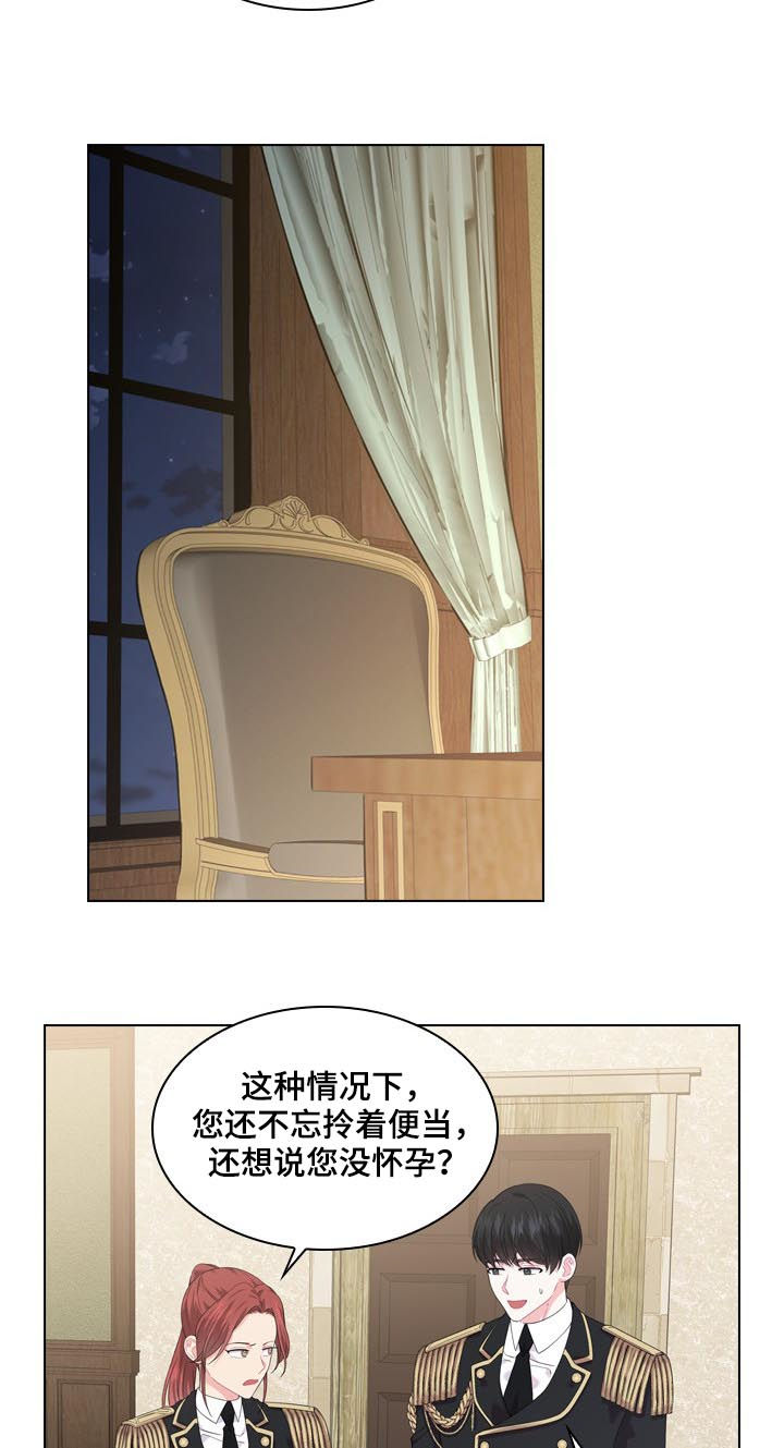 【皇室血脉】漫画-（第35章揭穿）章节漫画下拉式图片-13.jpg