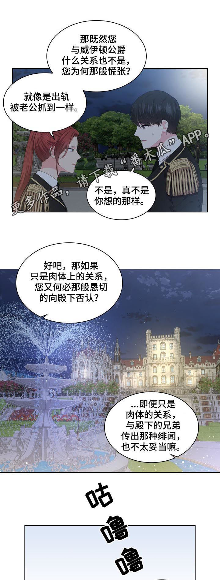 【皇室血脉】漫画-（第35章揭穿）章节漫画下拉式图片-1.jpg