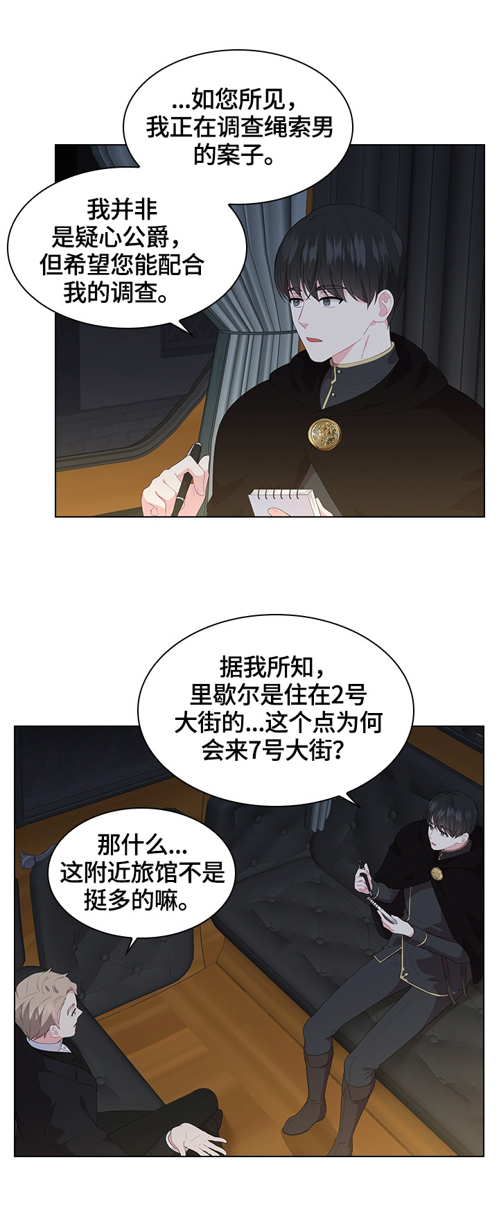 【皇室血脉】漫画-（第38章问话）章节漫画下拉式图片-11.jpg