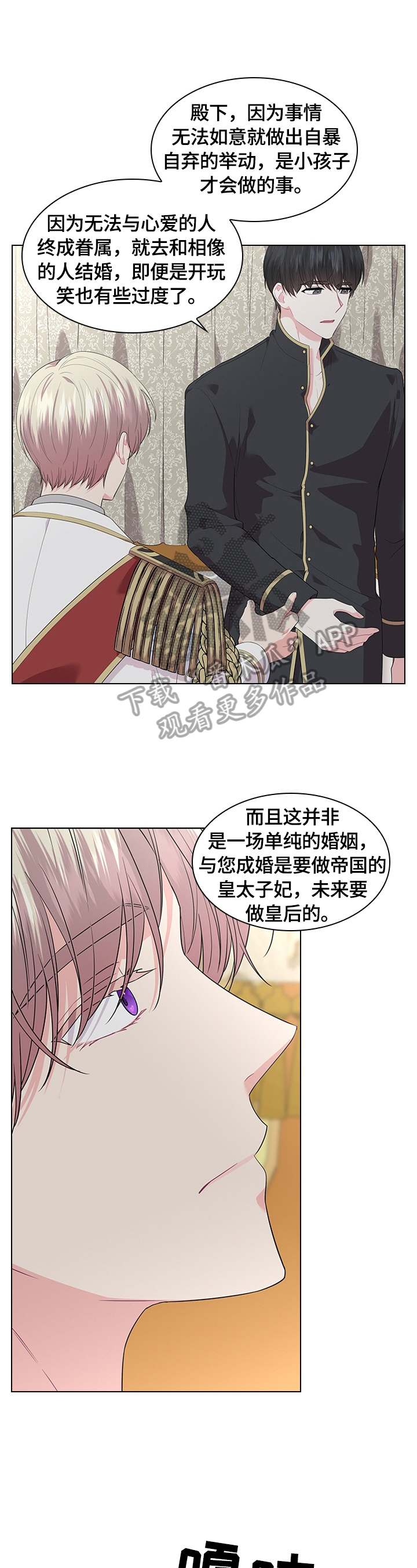 【皇室血脉】漫画-（第55章摔伤）章节漫画下拉式图片-8.jpg