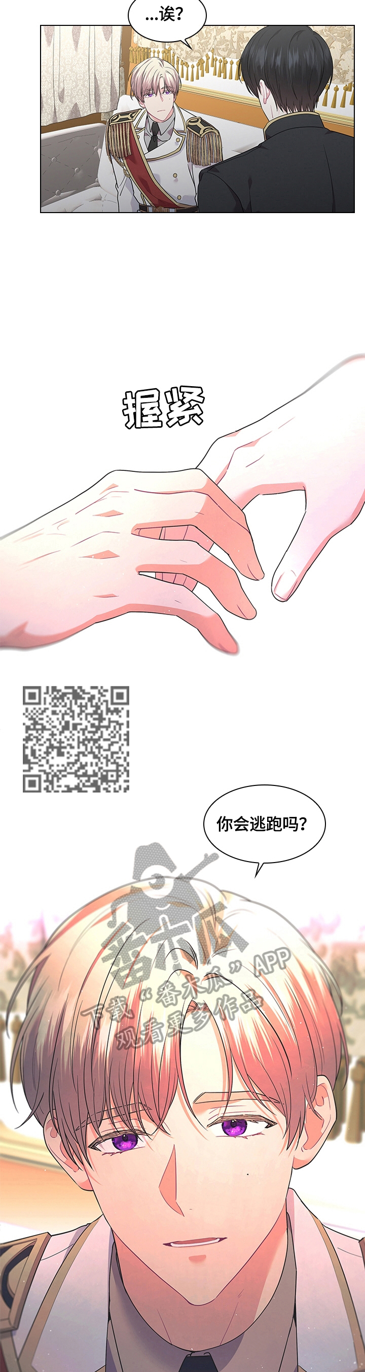 【皇室血脉】漫画-（第55章摔伤）章节漫画下拉式图片-6.jpg