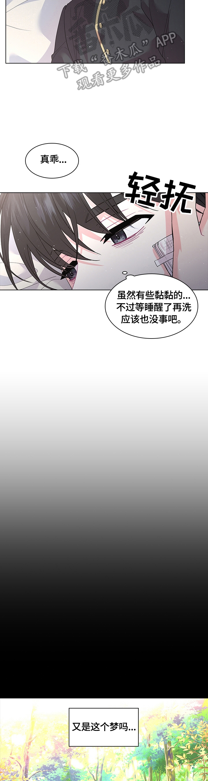 【皇室血脉】漫画-（第56章想吃草莓）章节漫画下拉式图片-7.jpg
