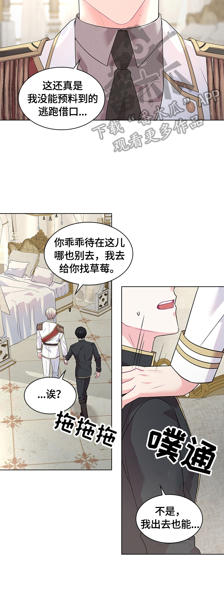 【皇室血脉】漫画-（第57章好吃）章节漫画下拉式图片-5.jpg