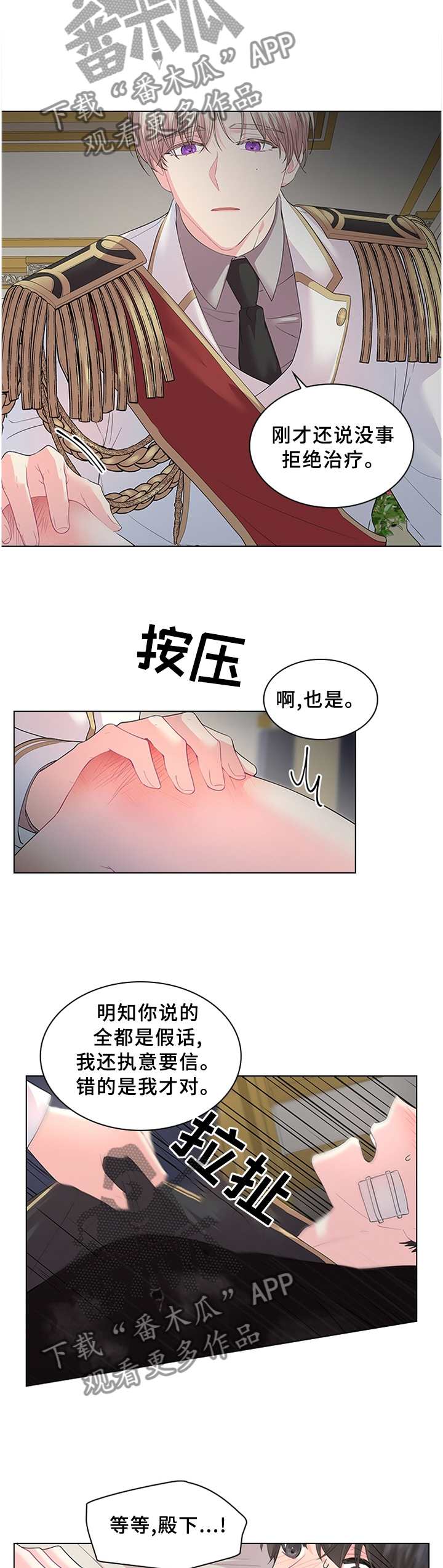 【皇室血脉】漫画-（第64章别想逃）章节漫画下拉式图片-9.jpg