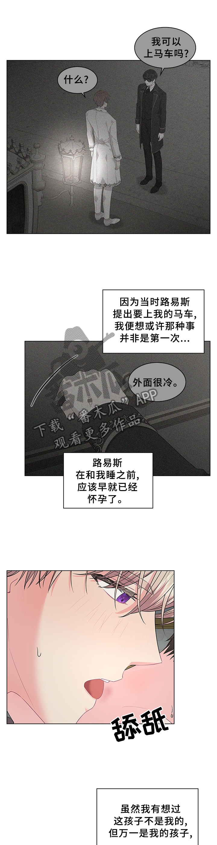 【皇室血脉】漫画-（第65章贪心）章节漫画下拉式图片-6.jpg