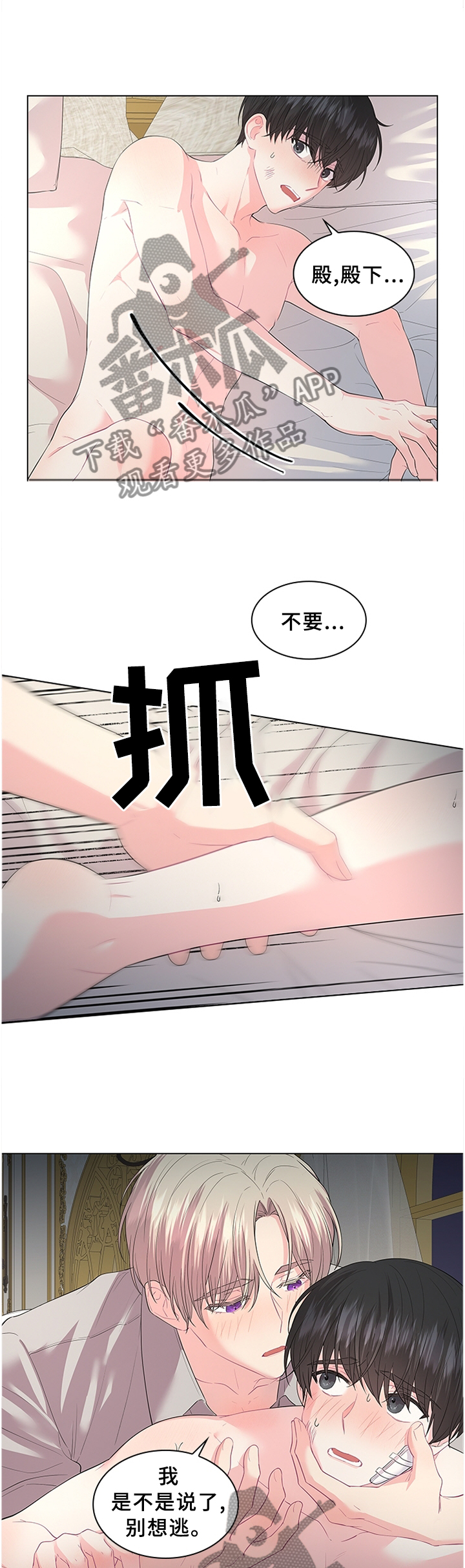 【皇室血脉】漫画-（第65章贪心）章节漫画下拉式图片-3.jpg