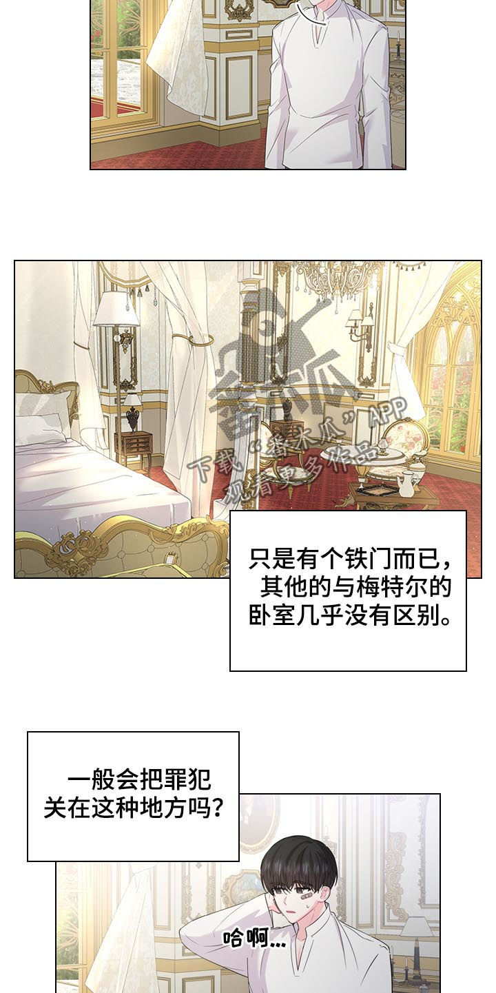 【皇室血脉】漫画-（第78章不是孩子的父亲）章节漫画下拉式图片-5.jpg