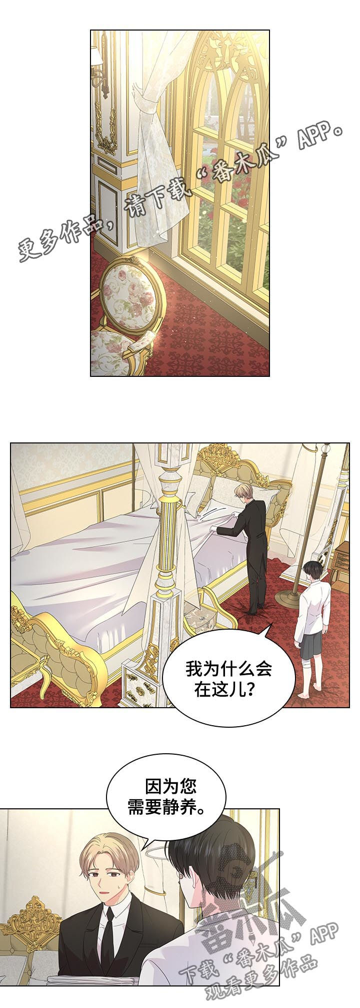 【皇室血脉】漫画-（第78章不是孩子的父亲）章节漫画下拉式图片-1.jpg