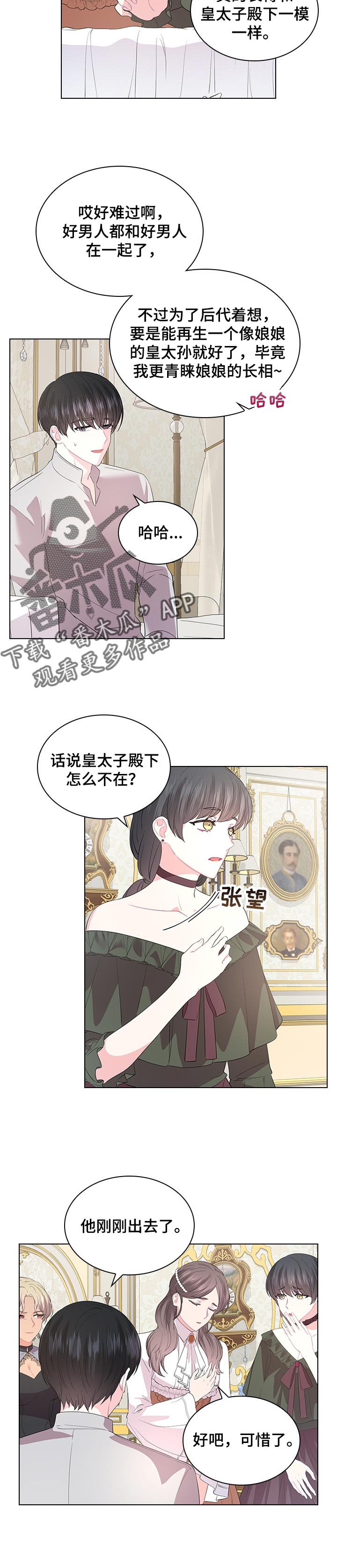 【皇室血脉】漫画-（第91章事情的真相）章节漫画下拉式图片-2.jpg