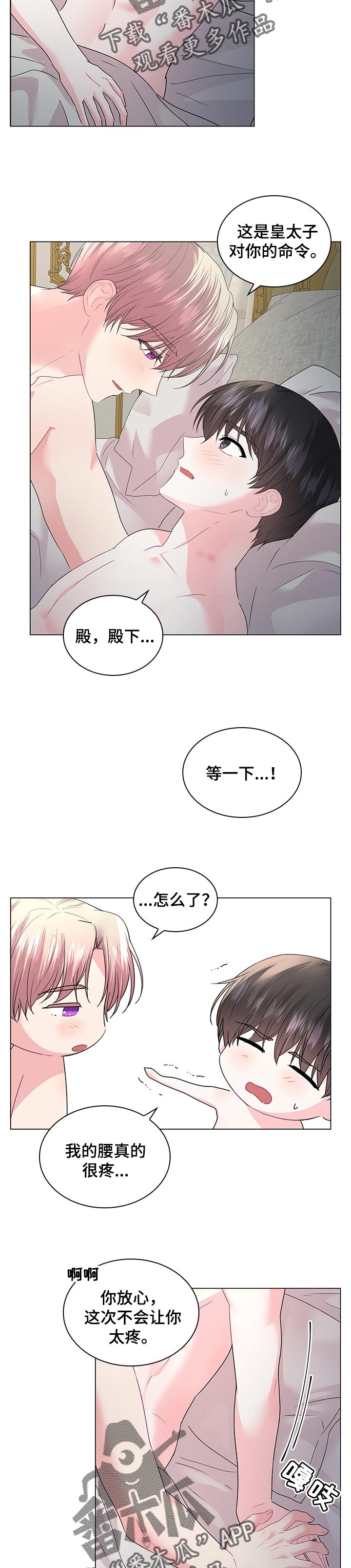 【皇室血脉】漫画-（第99章【番外】皇太子的命令）章节漫画下拉式图片-7.jpg