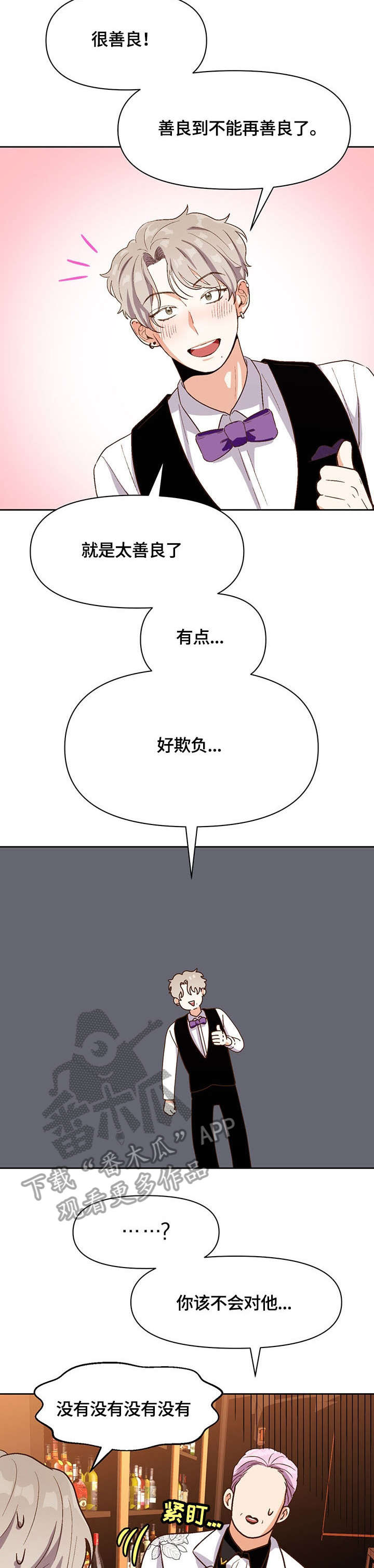 【恋爱订单】漫画-（第26章补偿）章节漫画下拉式图片-10.jpg