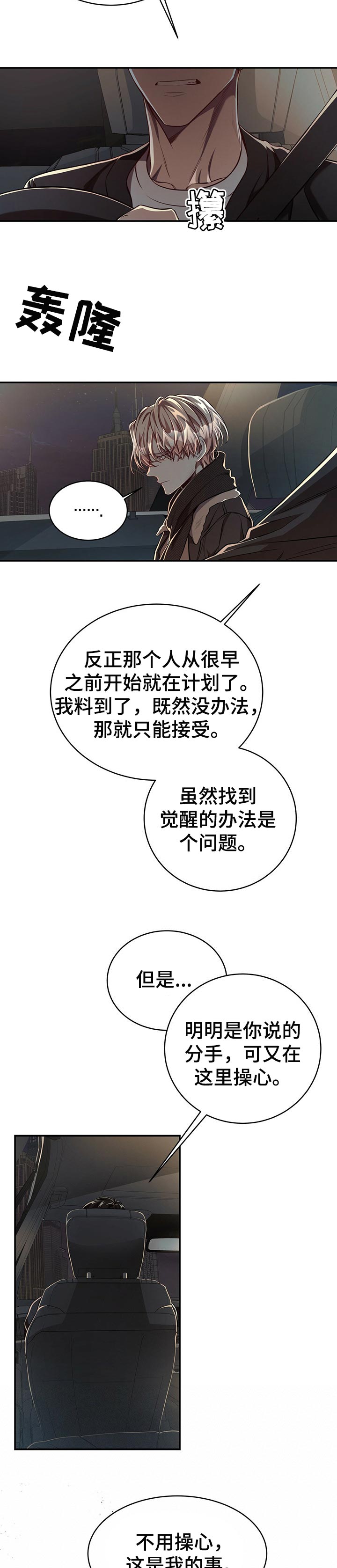 第78章【第二季】被玩弄于鼓掌之中8