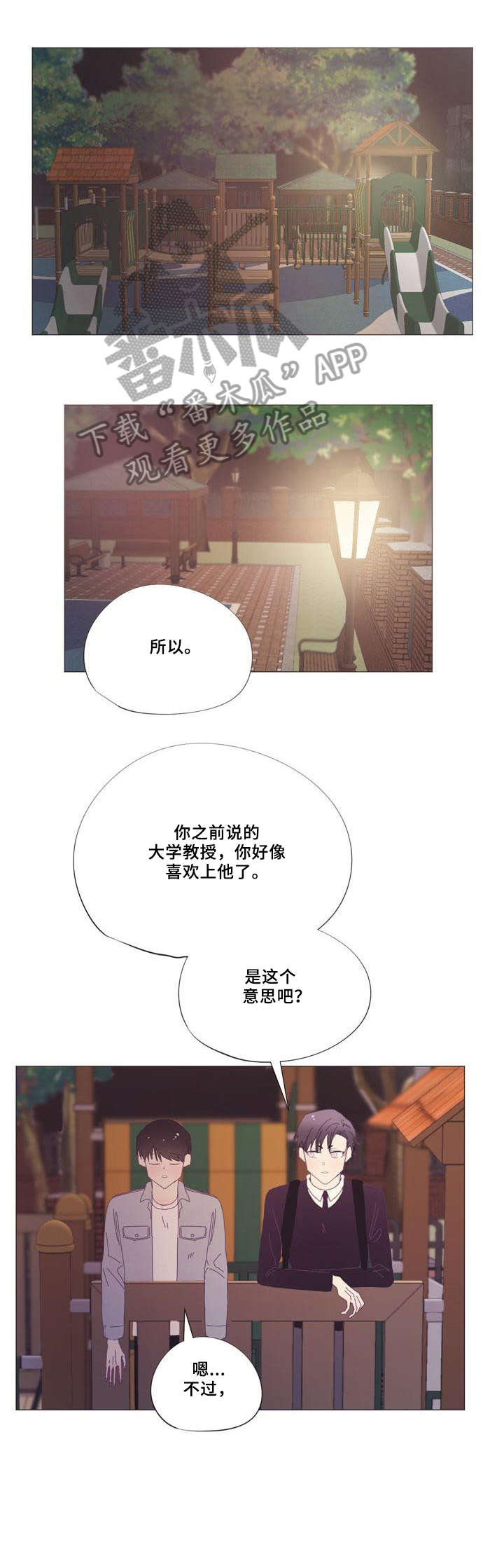 【春日将至】漫画-（第25章奇怪）章节漫画下拉式图片-8.jpg