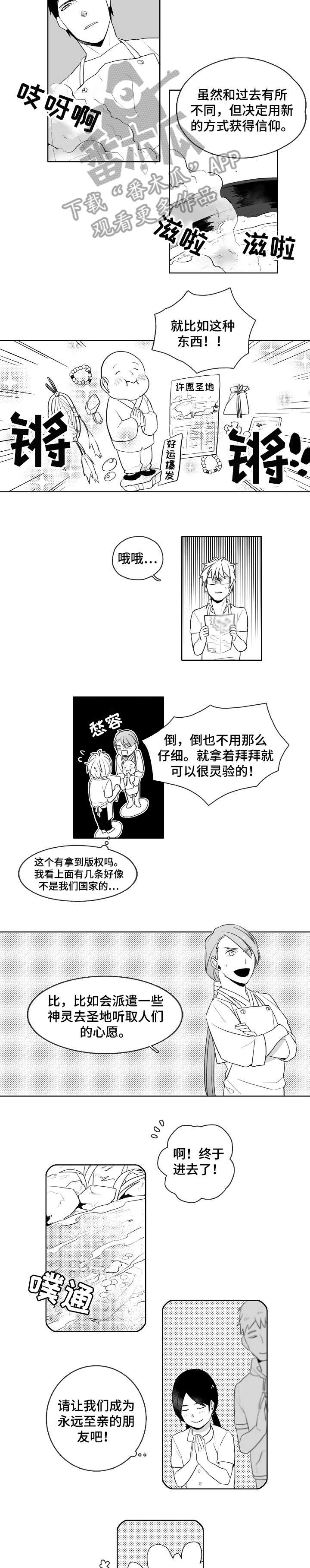 【家族精神】漫画-（第14章拉面）章节漫画下拉式图片-2.jpg