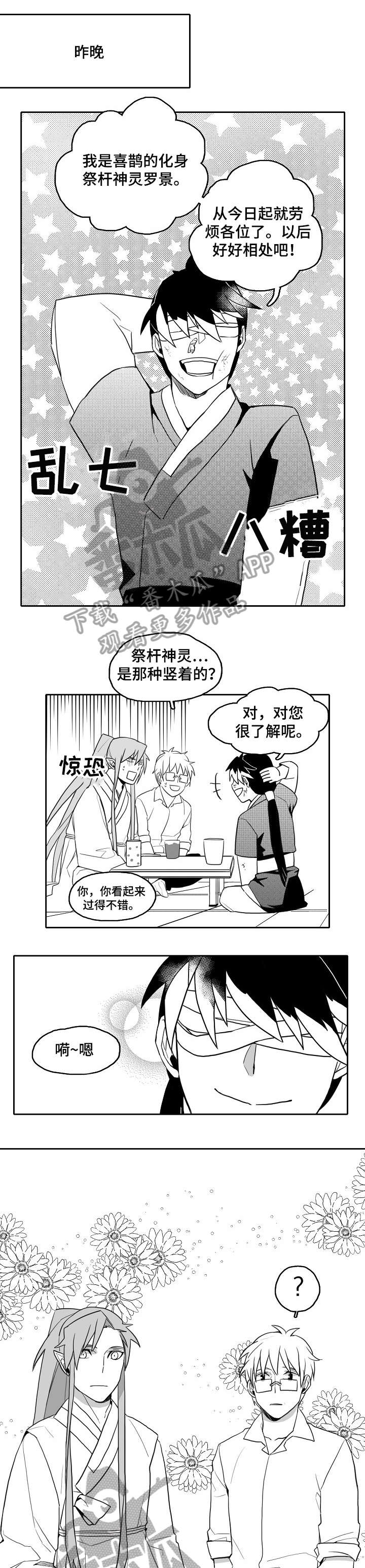 【家族精神】漫画-（第21章乱子）章节漫画下拉式图片-4.jpg