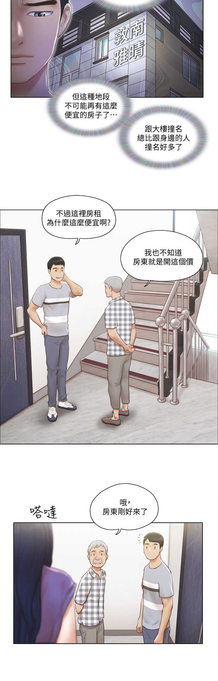 【公寓奇遇记】漫画-（第1章开除）章节漫画下拉式图片-5.jpg