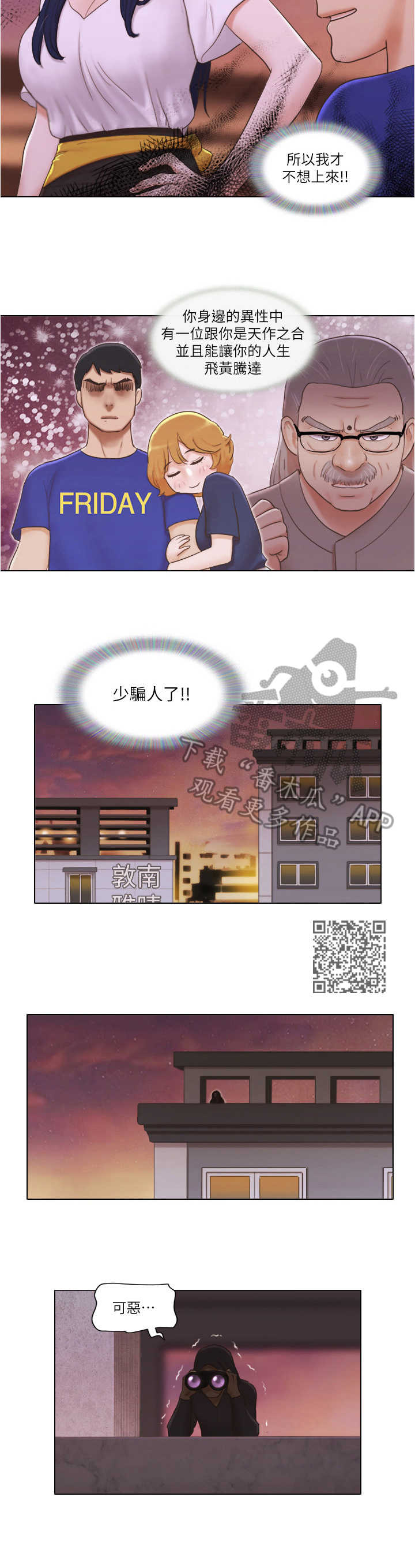 【公寓奇遇记】漫画-（第17章撒娇）章节漫画下拉式图片-5.jpg