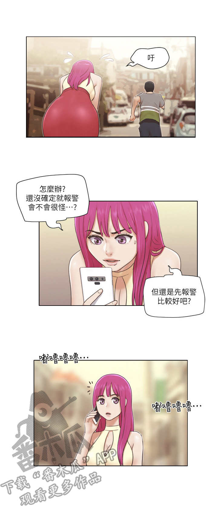 【公寓奇遇记】漫画-（第26章伪装）章节漫画下拉式图片-7.jpg