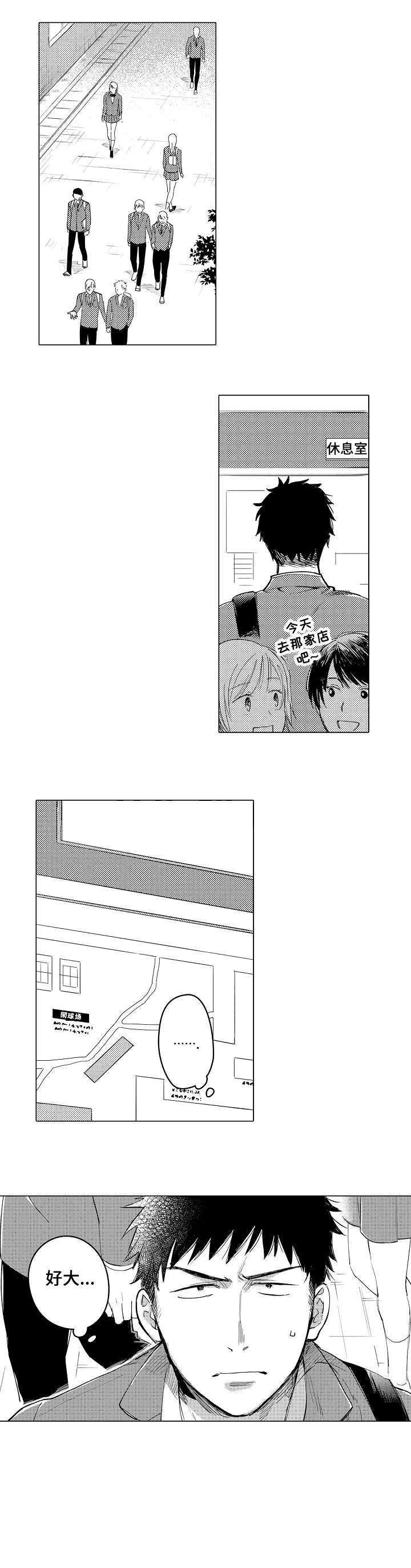 【爱恋野兽】漫画-（第1章问路）章节漫画下拉式图片-4.jpg
