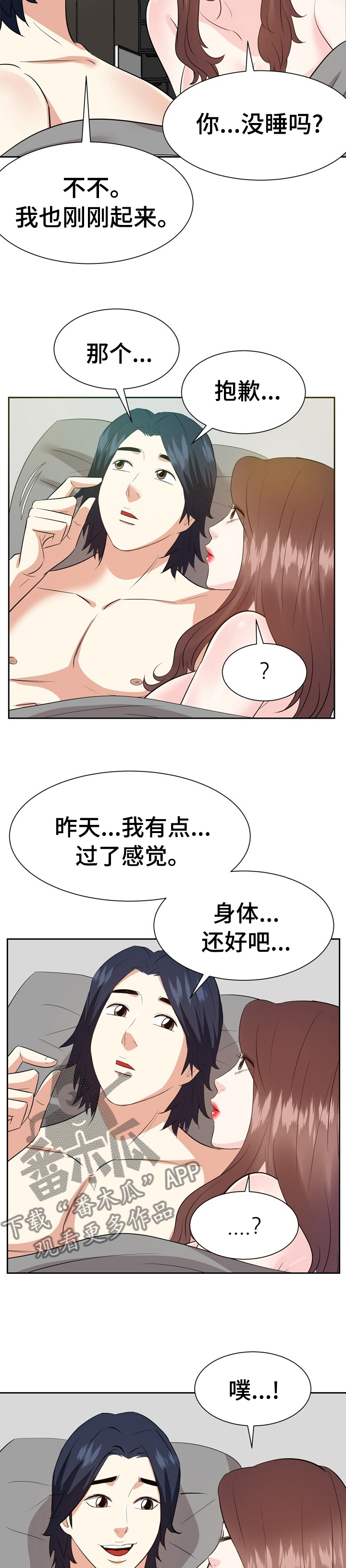 第75章不知不觉2