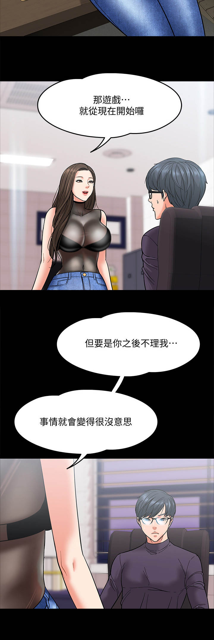 【教授之约】漫画-（第12章游戏规则）章节漫画下拉式图片-8.jpg