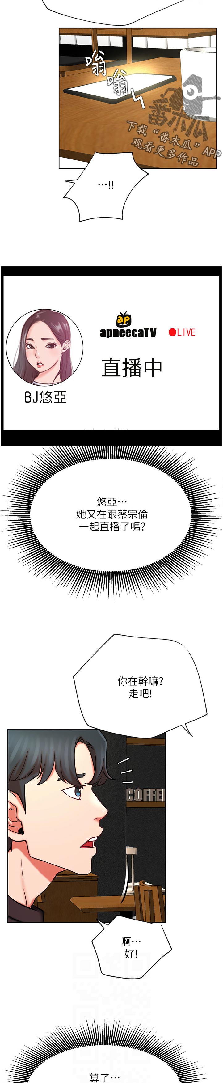 【网红生活】漫画-（第77章反应不错）章节漫画下拉式图片-8.jpg
