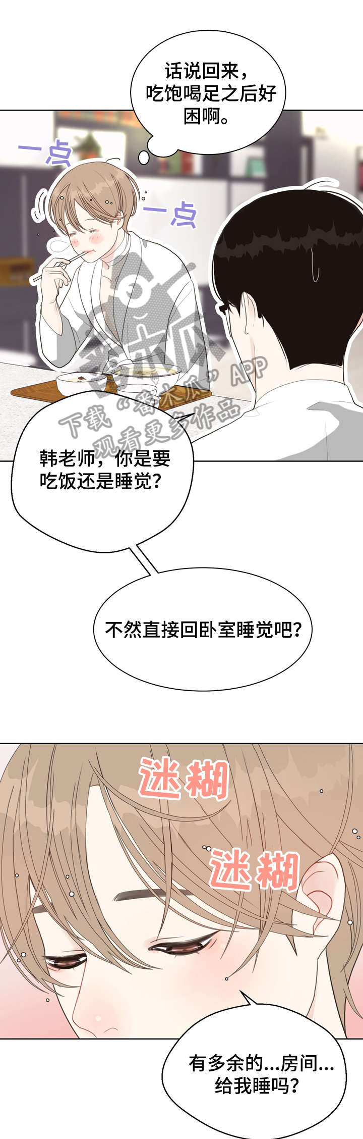 【法医疑云】漫画-（第14章好困）章节漫画下拉式图片-11.jpg