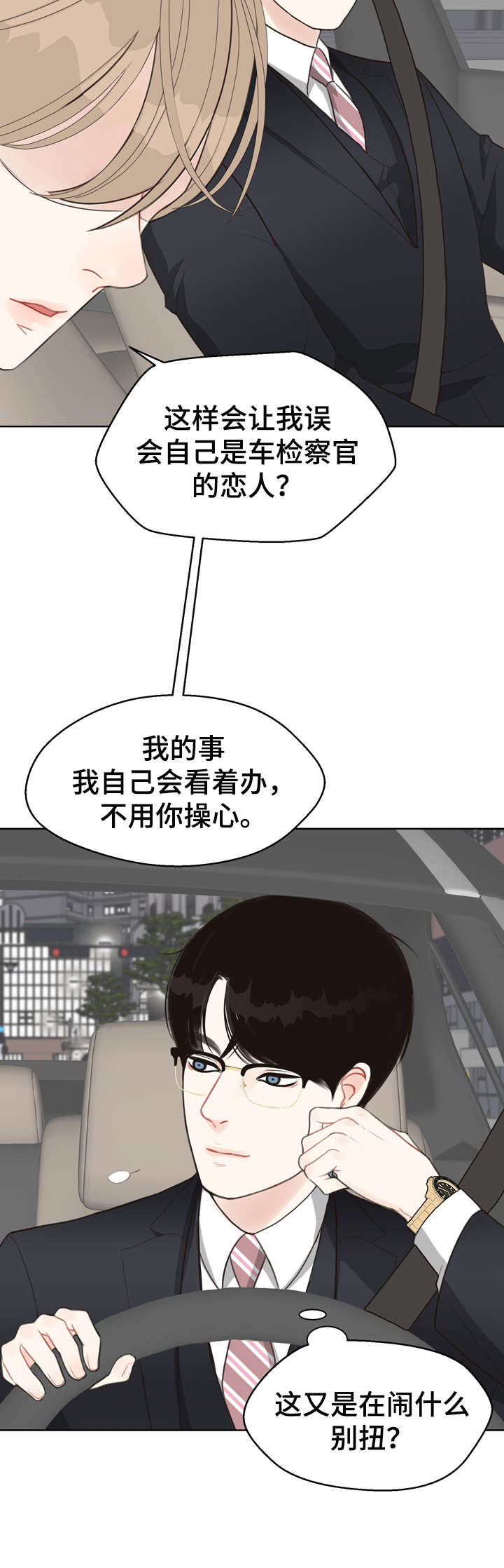 【法医疑云】漫画-（第23章打听）章节漫画下拉式图片-6.jpg