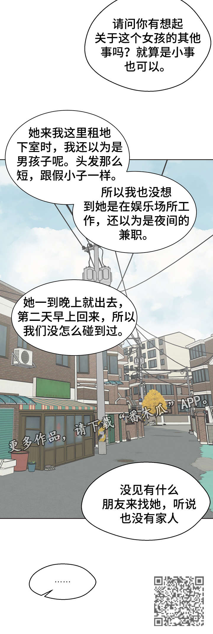 【法医疑云】漫画-（第23章打听）章节漫画下拉式图片-16.jpg