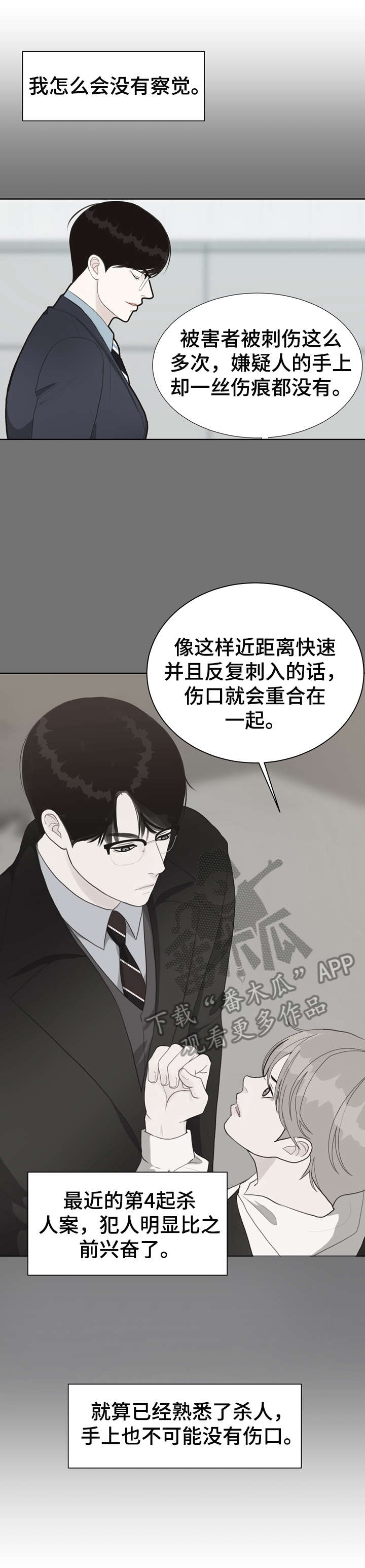 【法医疑云】漫画-（第39章凶手）章节漫画下拉式图片-2.jpg