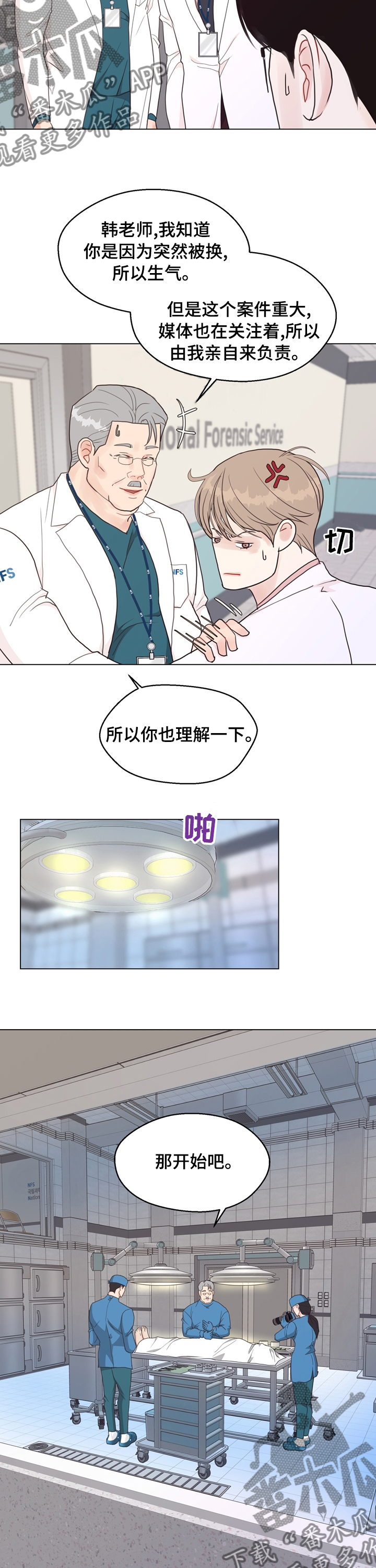 【法医疑云】漫画-（第76章【第二季】插手）章节漫画下拉式图片-10.jpg