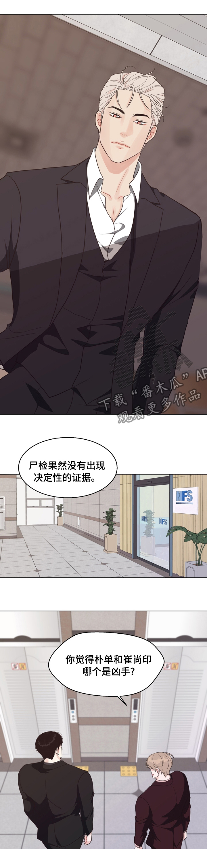 【法医疑云】漫画-（第77章【第二季】请记住了）章节漫画下拉式图片-1.jpg