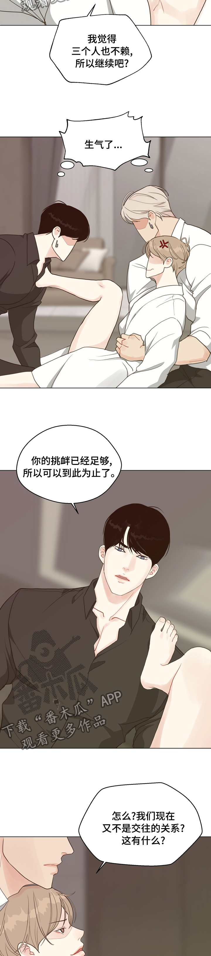 【法医疑云】漫画-（第80章【第二季】把自己坑了）章节漫画下拉式图片-4.jpg