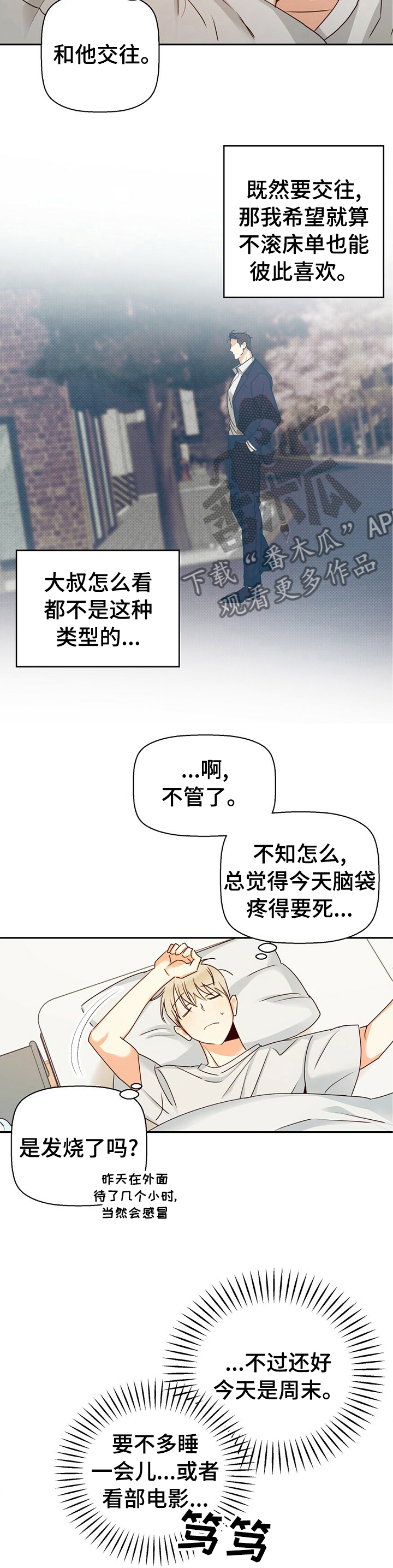 【危险便利店】漫画-（第54章【第二季】发烧了吗）章节漫画下拉式图片-9.jpg