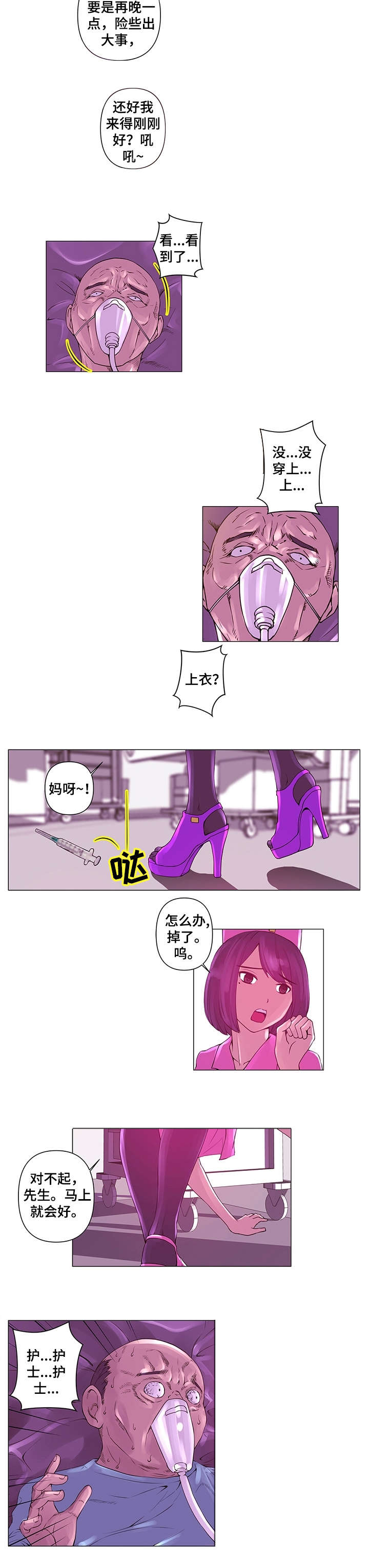 【专科医院】漫画-（第1章医院）章节漫画下拉式图片-2.jpg