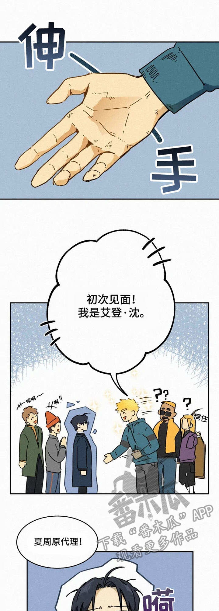 【逃跑吧先生】漫画-（第4章还钱）章节漫画下拉式图片-1.jpg