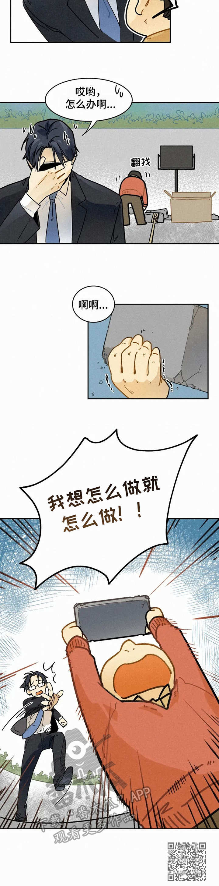 【逃跑吧先生】漫画-（第14章熊孩子）章节漫画下拉式图片-11.jpg