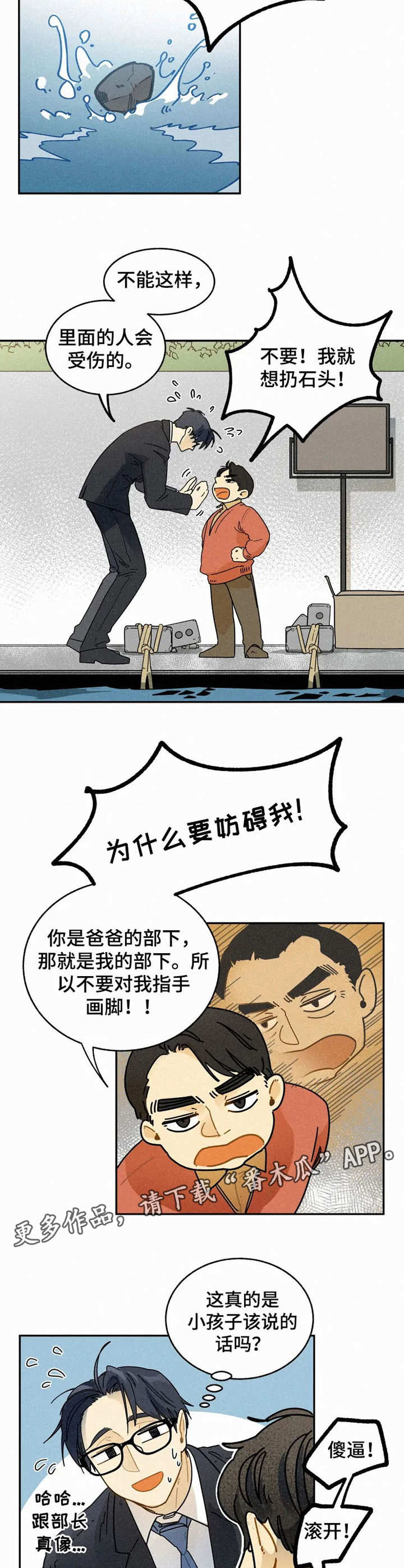 【逃跑吧先生】漫画-（第14章熊孩子）章节漫画下拉式图片-10.jpg
