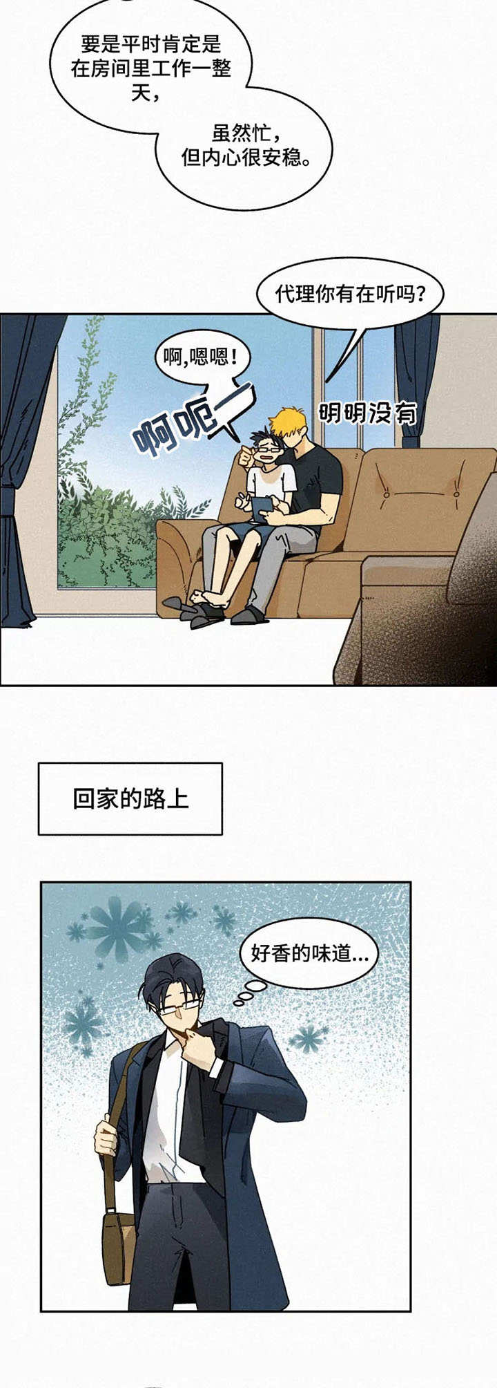 【逃跑吧先生】漫画-（第18章关心）章节漫画下拉式图片-4.jpg