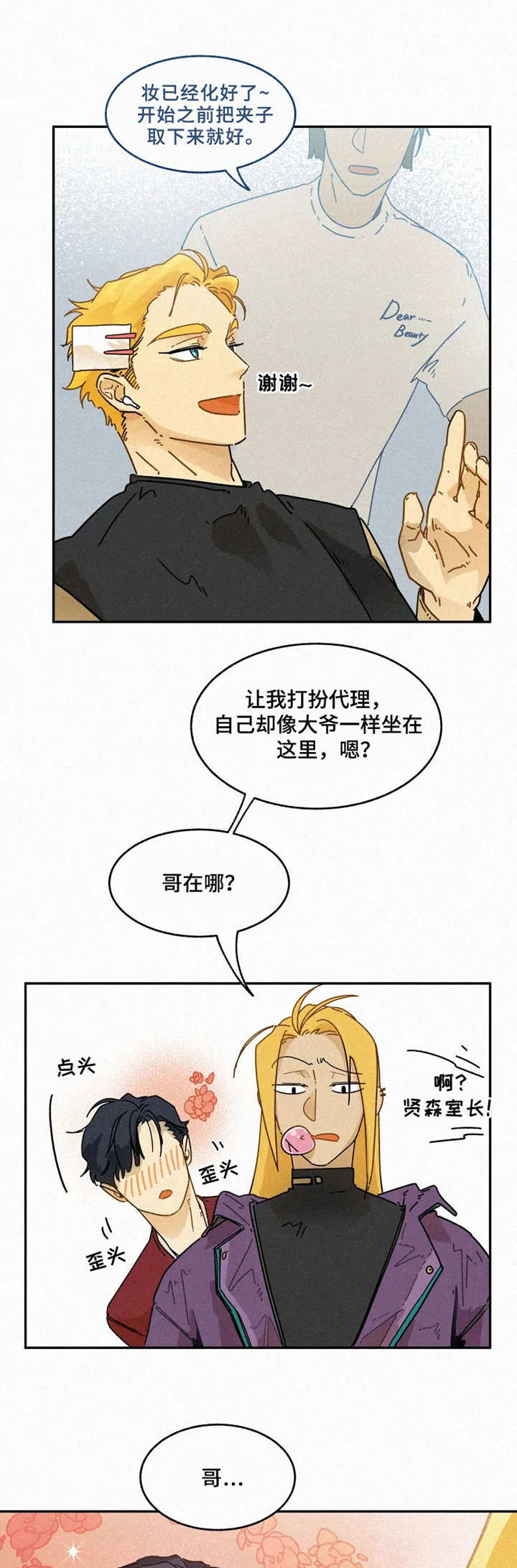 【逃跑吧先生】漫画-（第22章走秀）章节漫画下拉式图片-1.jpg